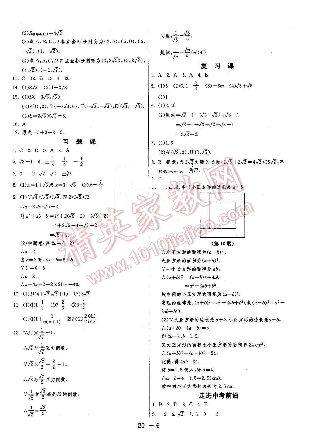 2016年1课3练单元达标测试七年级数学下册人教版 第6页