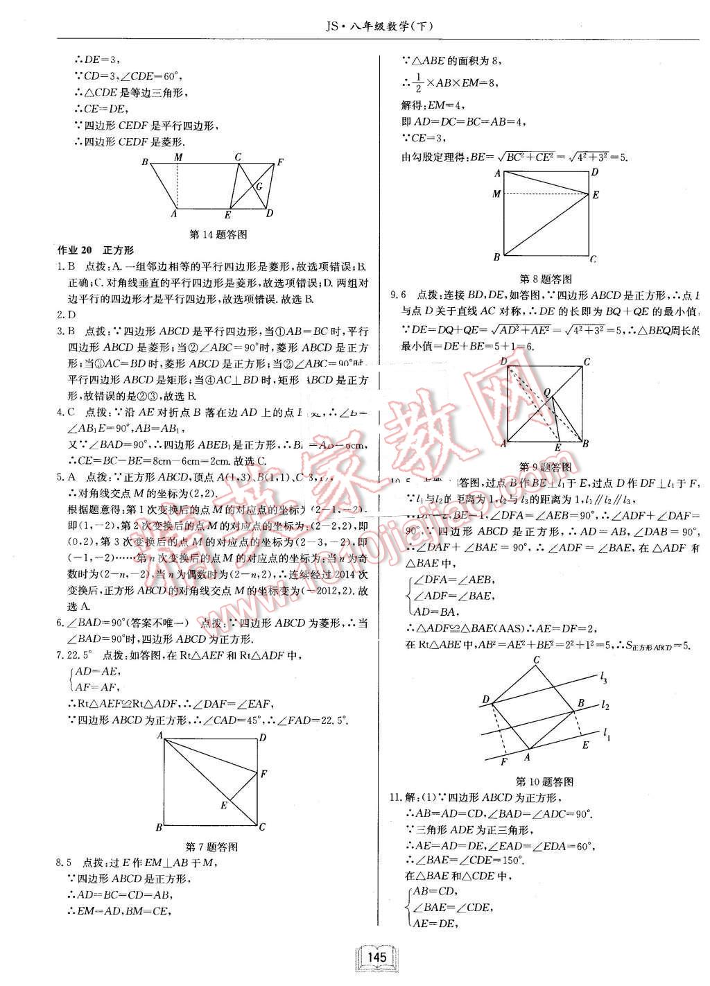 2016年启东中学作业本八年级数学下册江苏版 第17页