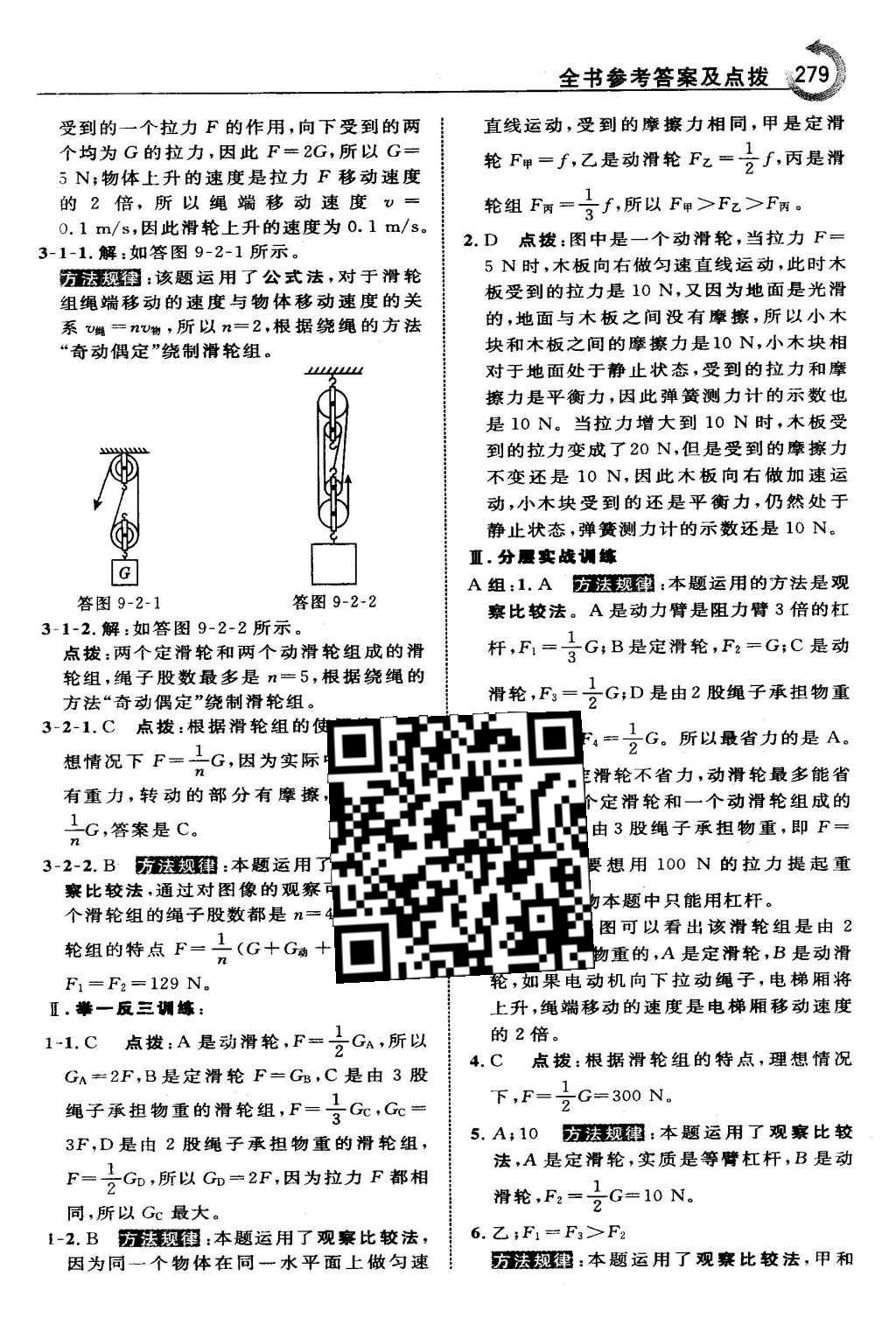 2016年特高級教師點撥八年級物理下冊北師大版 第九章 機械和功第46頁