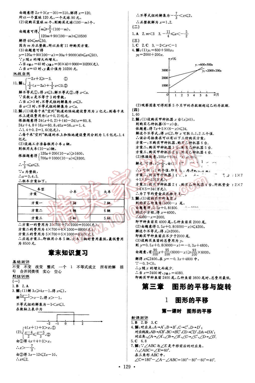 2016年A加練案課時(shí)作業(yè)本八年級(jí)數(shù)學(xué)下冊(cè)北師大版 第9頁(yè)