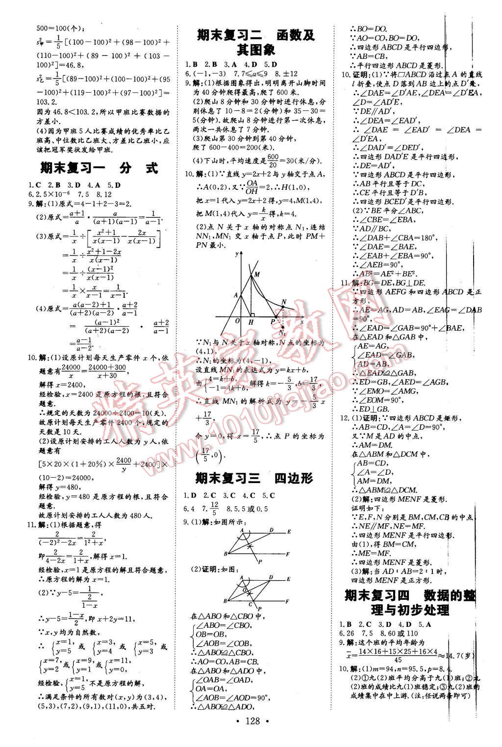 2016年A加練案課時作業(yè)本八年級數(shù)學(xué)下冊華師大版 第18頁