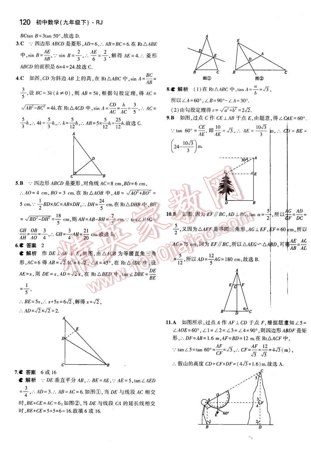 2016年5年中考3年模擬初中數(shù)學(xué)九年級下冊人教版 第26頁