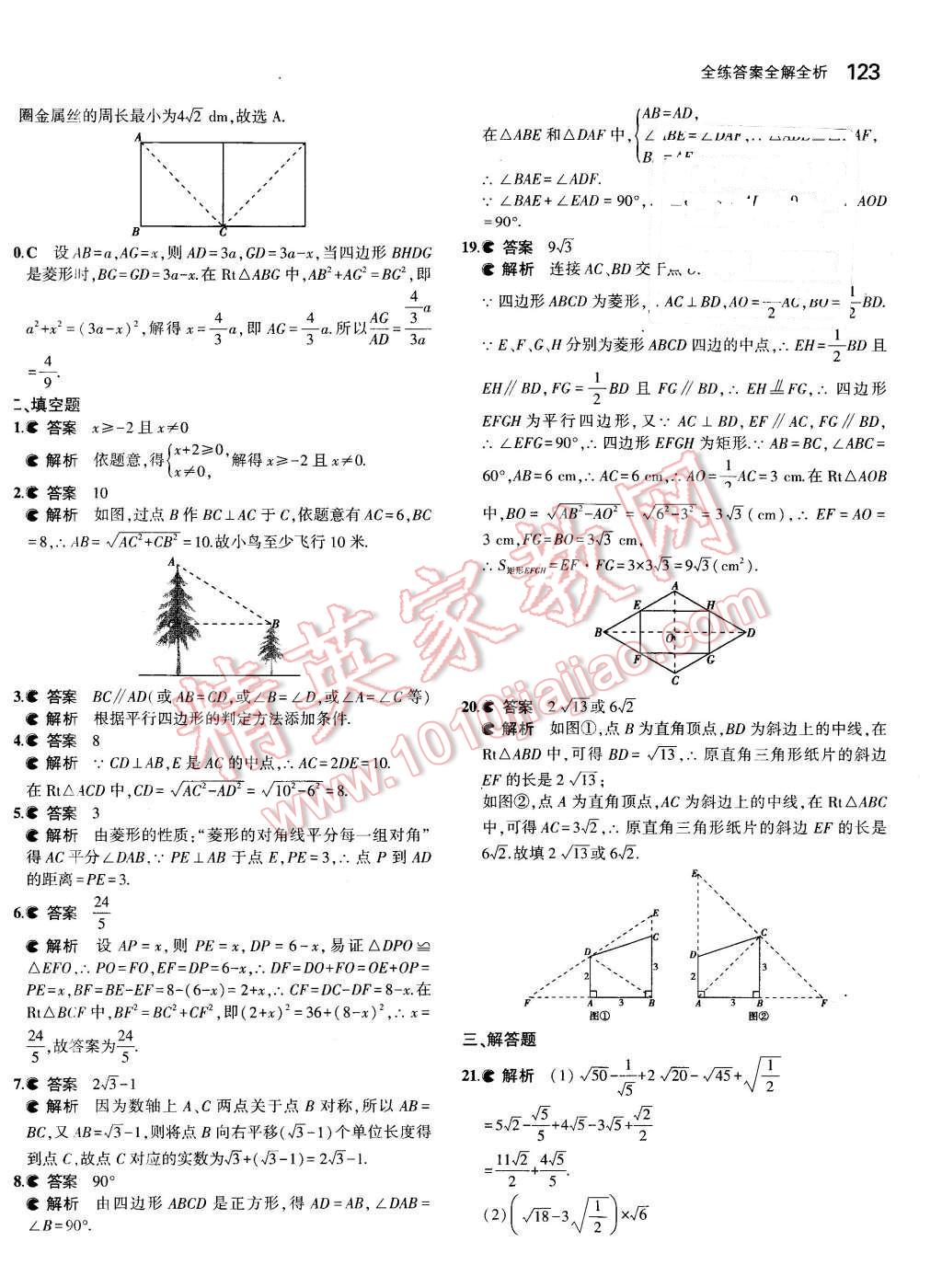 2016年5年中考3年模拟初中数学八年级下册人教版 第22页