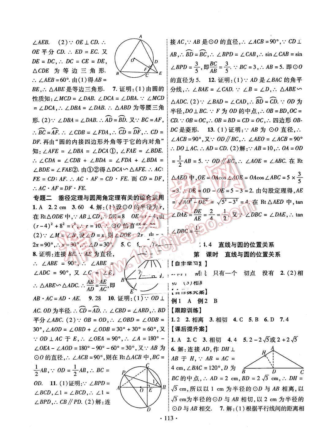 2016年課堂導(dǎo)練1加5九年級(jí)數(shù)學(xué)下冊(cè)滬科版 第5頁