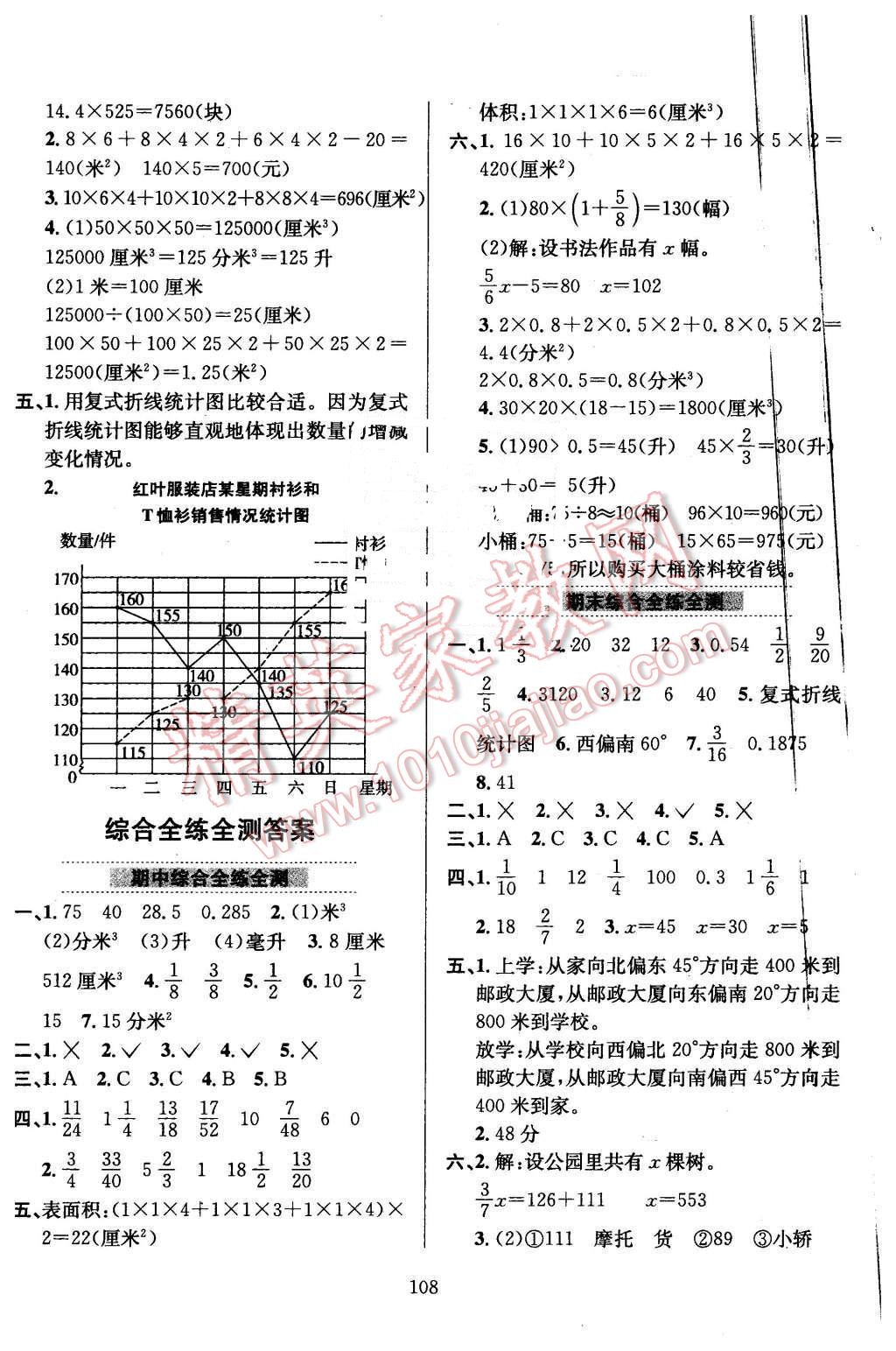 2016年小学教材全练五年级数学下册北师大版 第12页