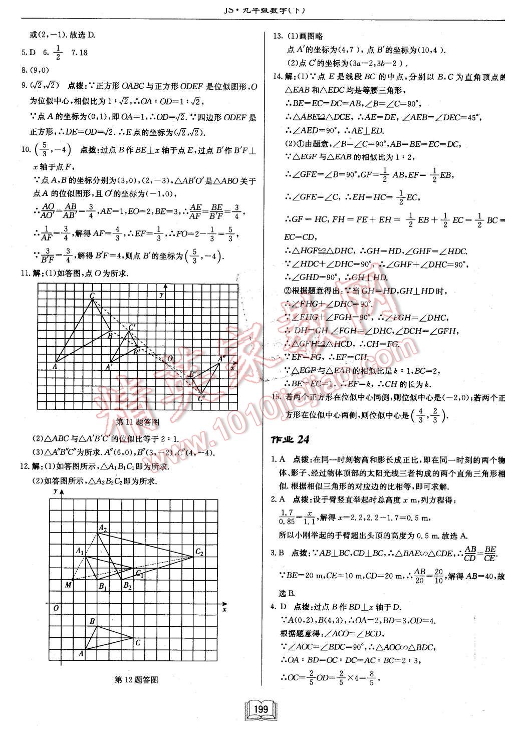 2016年啟東中學(xué)作業(yè)本九年級(jí)數(shù)學(xué)下冊(cè)江蘇版 第23頁(yè)