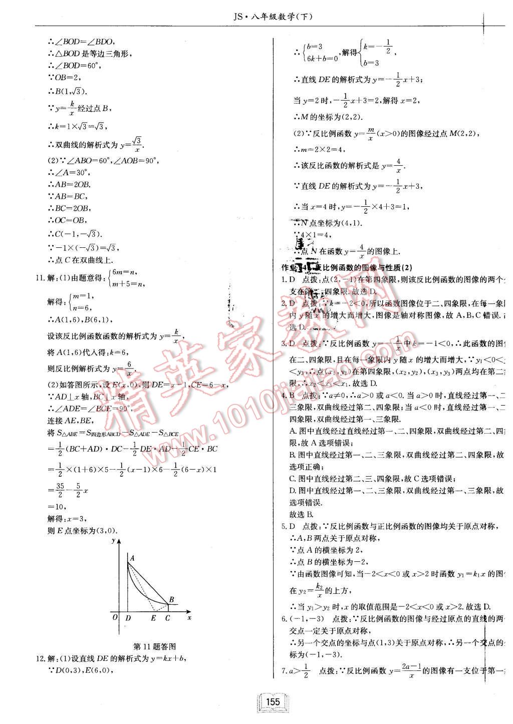 2016年启东中学作业本八年级数学下册江苏版 第27页