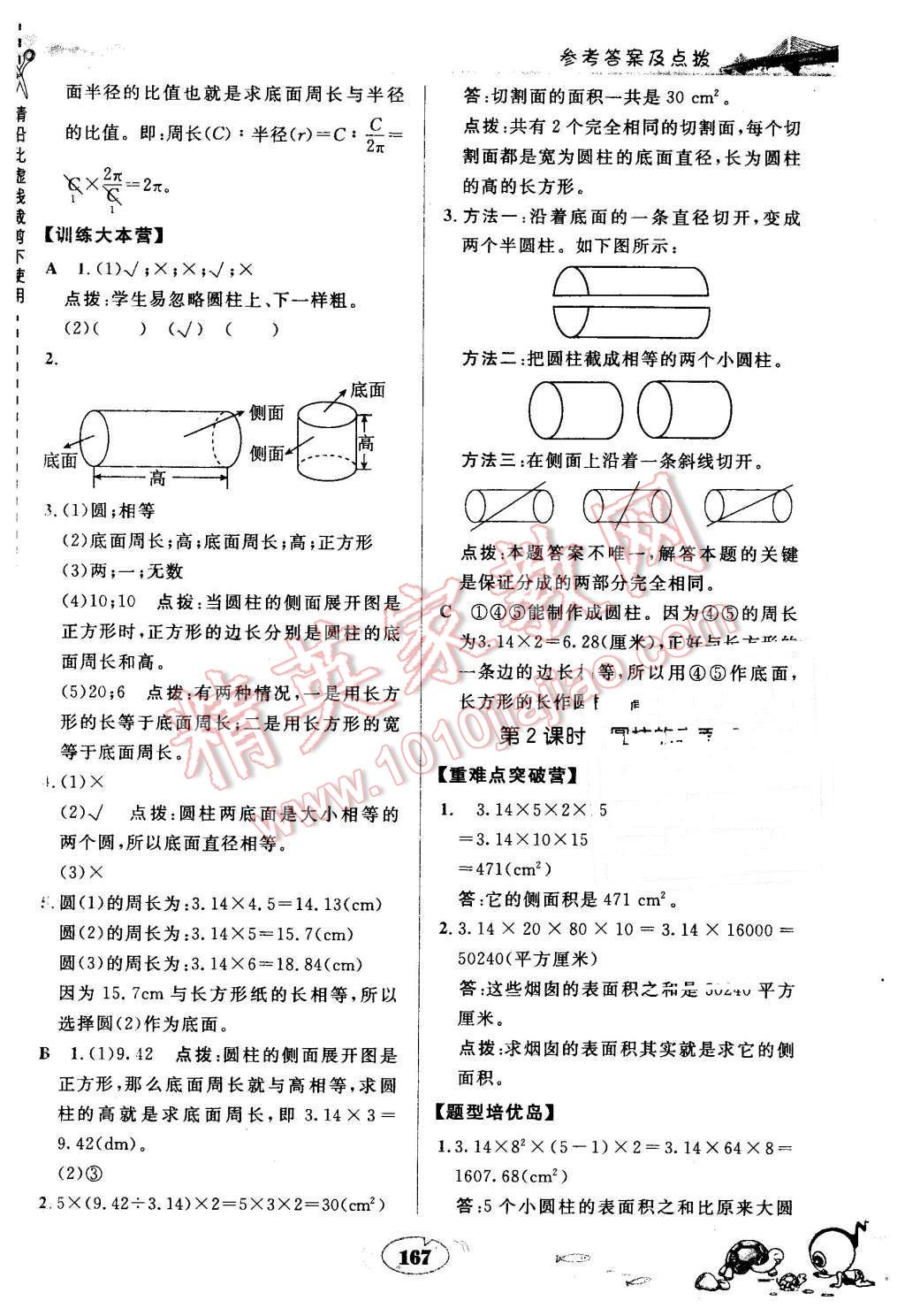 2016年特高級教師點(diǎn)撥六年級數(shù)學(xué)下冊人教版 第6頁