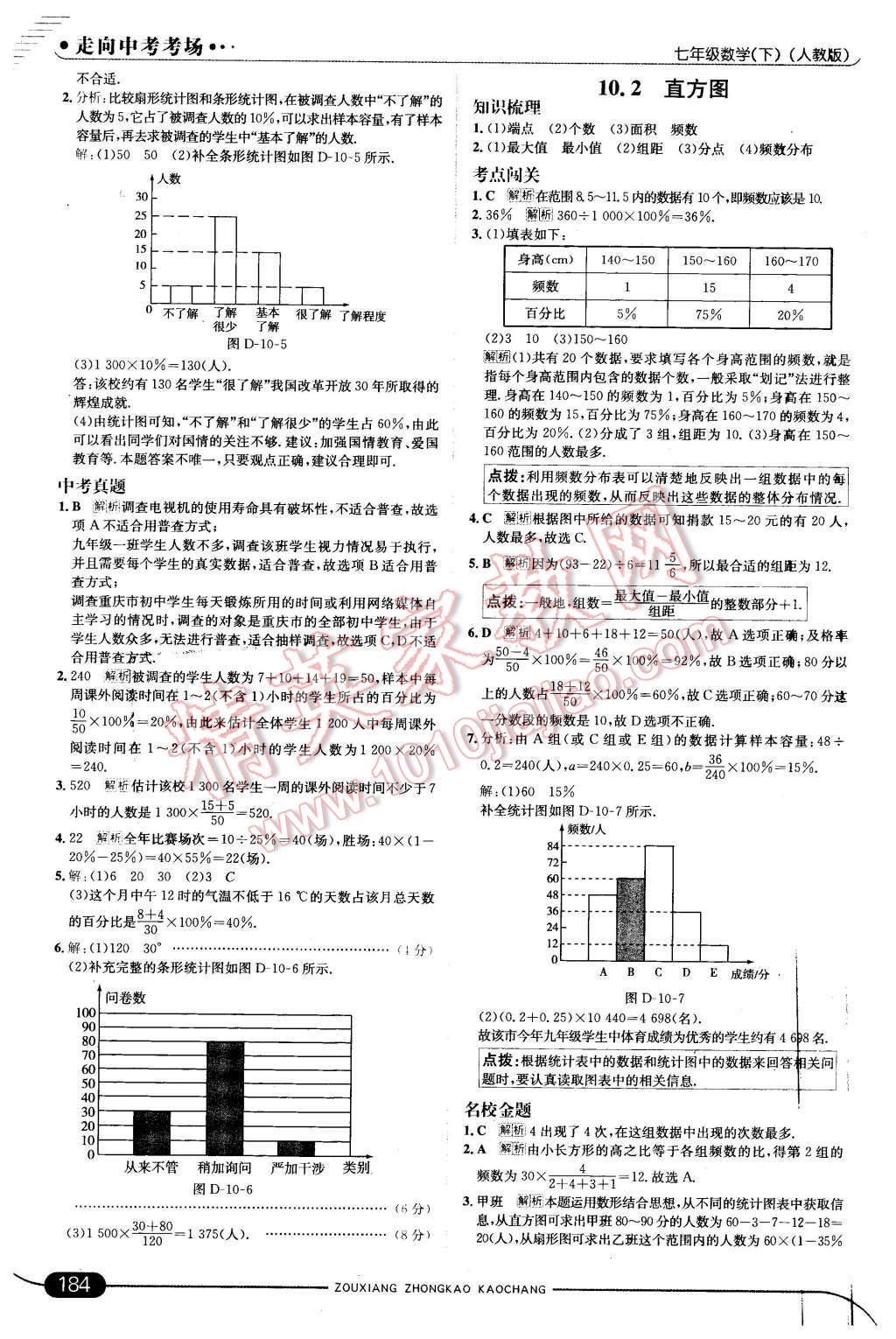 2016年走向中考考場(chǎng)七年級(jí)數(shù)學(xué)下冊(cè)人教版 第34頁(yè)