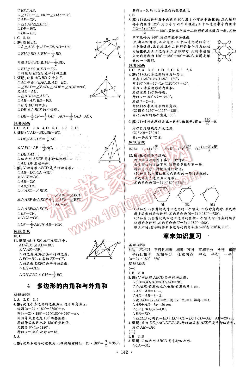 2016年A加練案課時(shí)作業(yè)本八年級(jí)數(shù)學(xué)下冊(cè)北師大版 第22頁