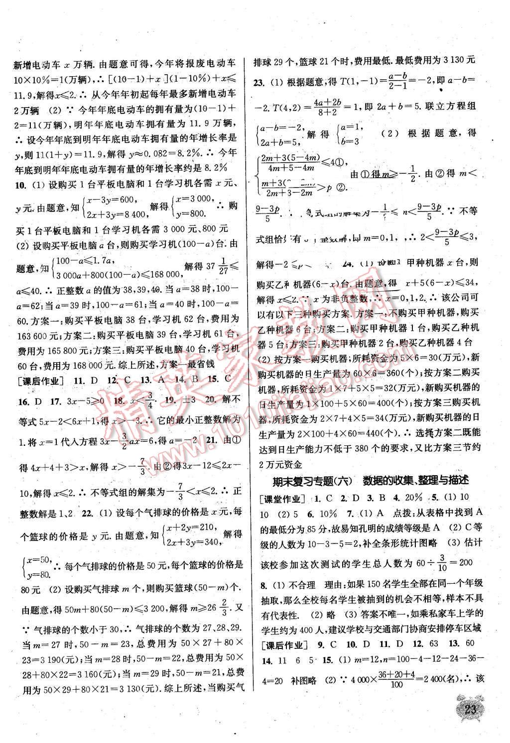 2016年通城学典课时作业本七年级数学下册人教版 第22页