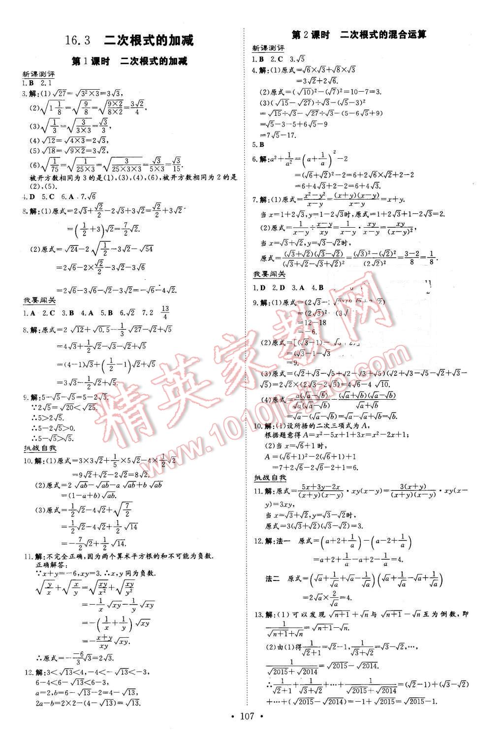 2016年A加練案課時作業(yè)本八年級數(shù)學下冊人教版 第3頁