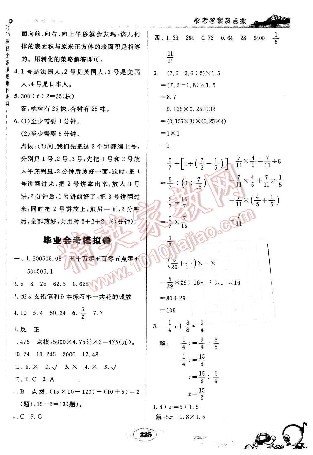 2016年特高級(jí)教師點(diǎn)撥六年級(jí)數(shù)學(xué)下冊(cè)北師大版 第33頁(yè)