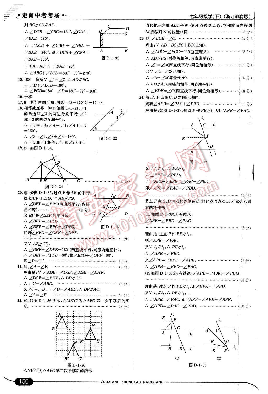 2016年走向中考考場七年級數(shù)學(xué)下冊浙教版 第8頁