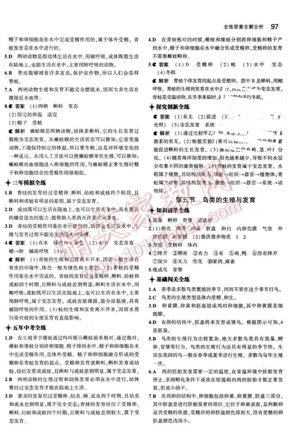 2016年5年中考3年模擬初中生物八年級(jí)下冊(cè)蘇教版 第4頁