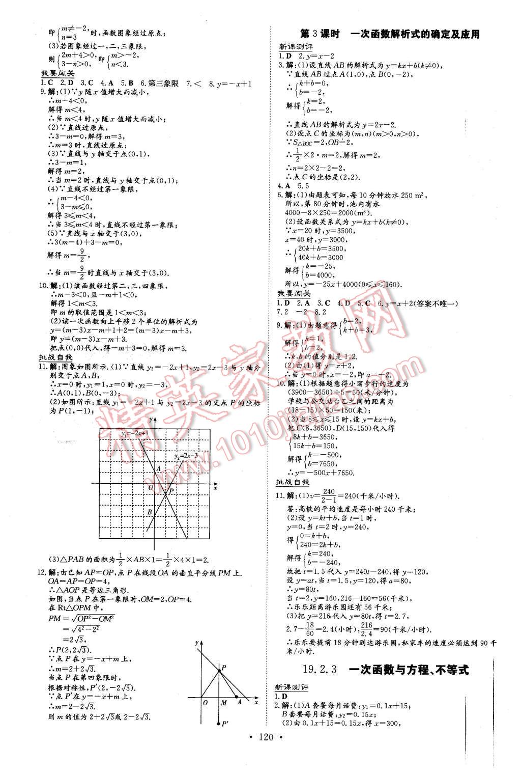 2016年A加練案課時作業(yè)本八年級數(shù)學下冊人教版 第16頁