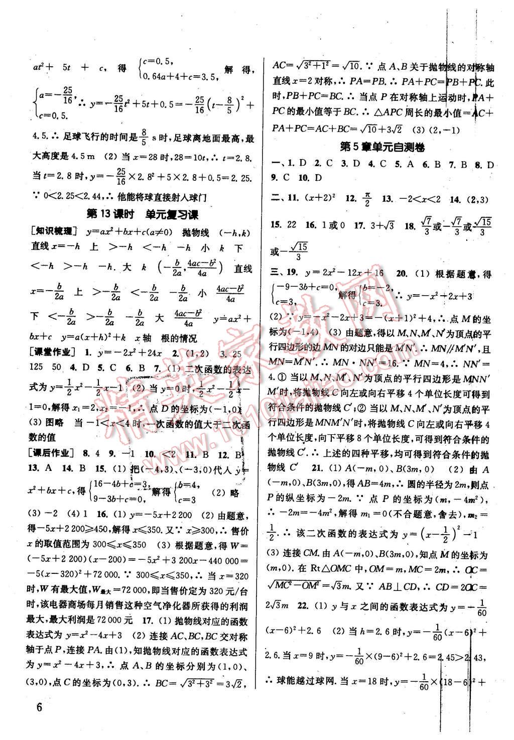 2016年通城学典课时作业本九年级数学下册江苏版 第5页