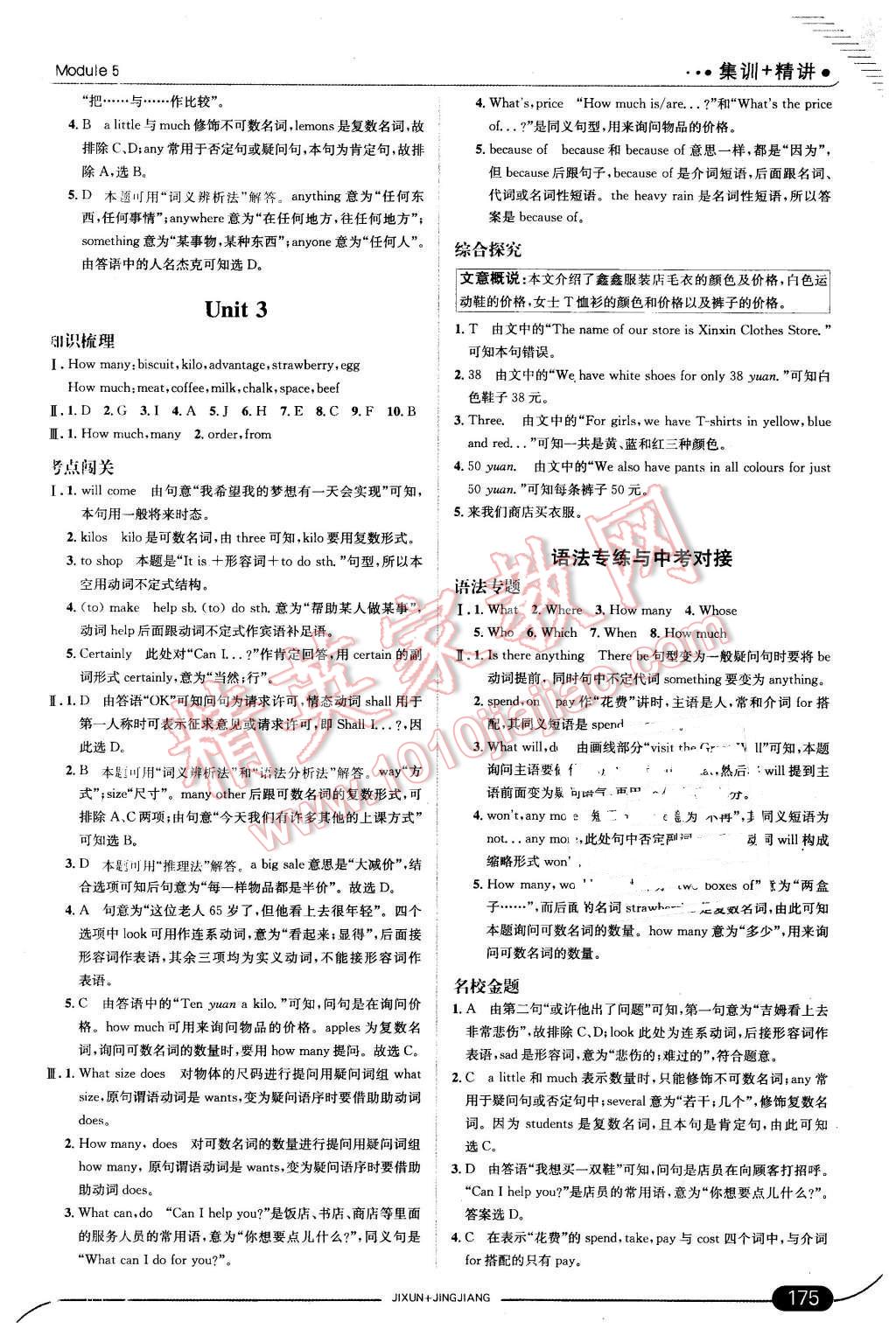 2016年走向中考考场七年级英语下册外研版 第17页