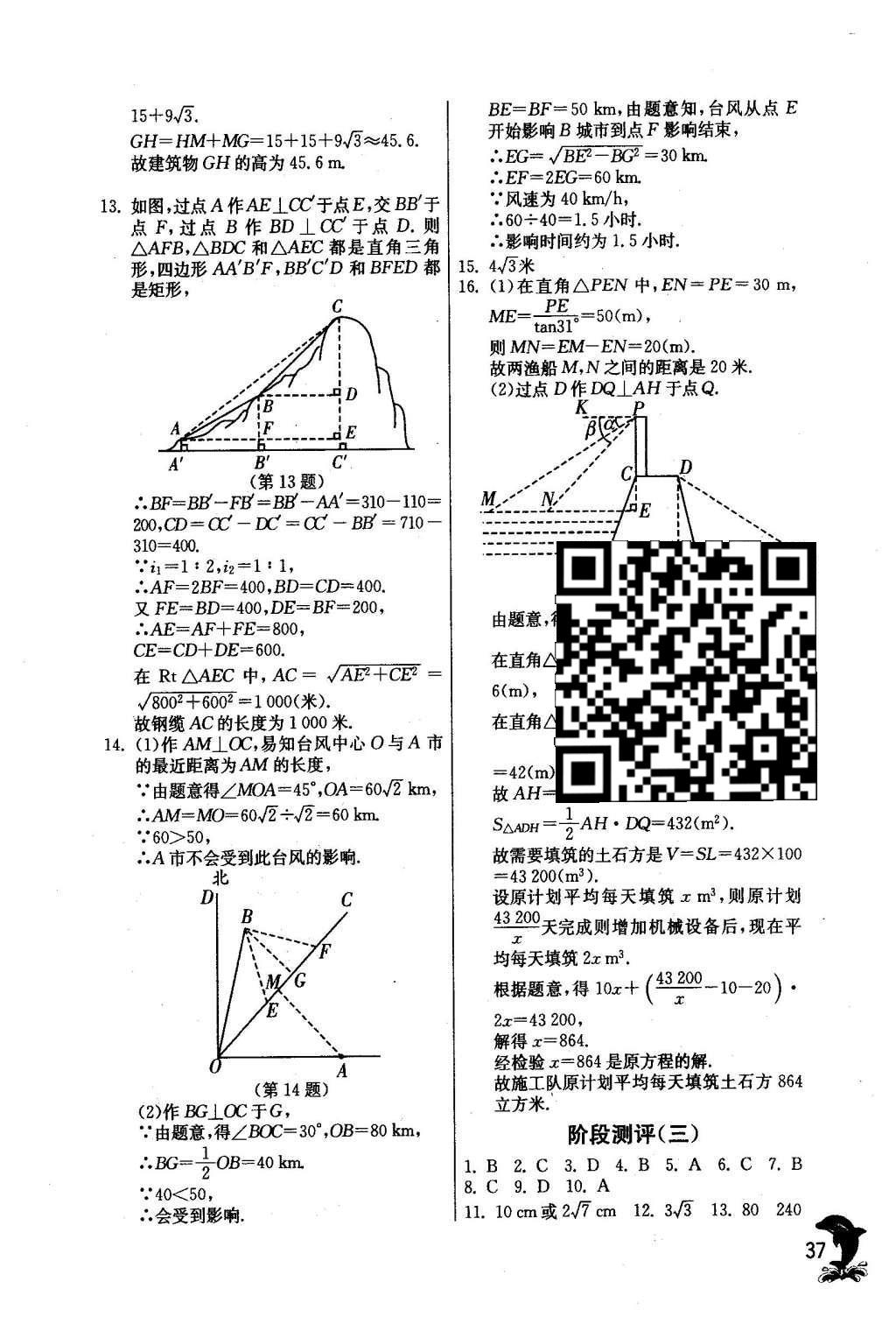 2016年實(shí)驗(yàn)班提優(yōu)訓(xùn)練九年級(jí)數(shù)學(xué)下冊(cè)人教版 第二十八章 銳角三角函數(shù)第39頁(yè)