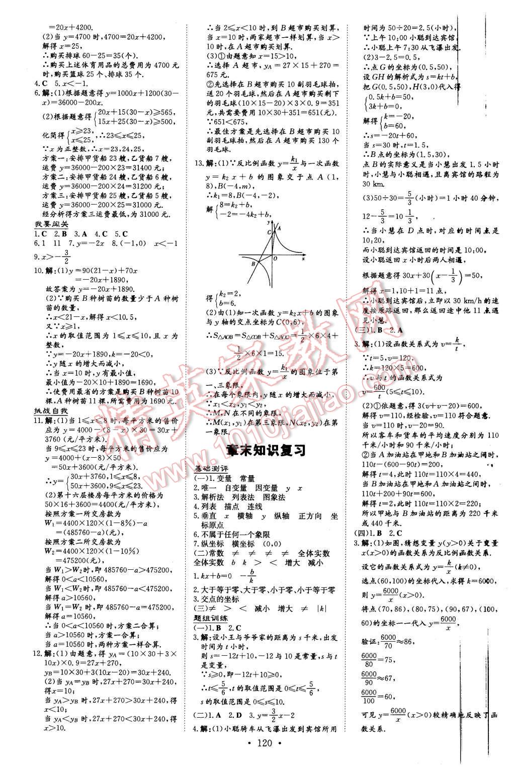 2016年A加練案課時作業(yè)本八年級數(shù)學(xué)下冊華師大版 第10頁