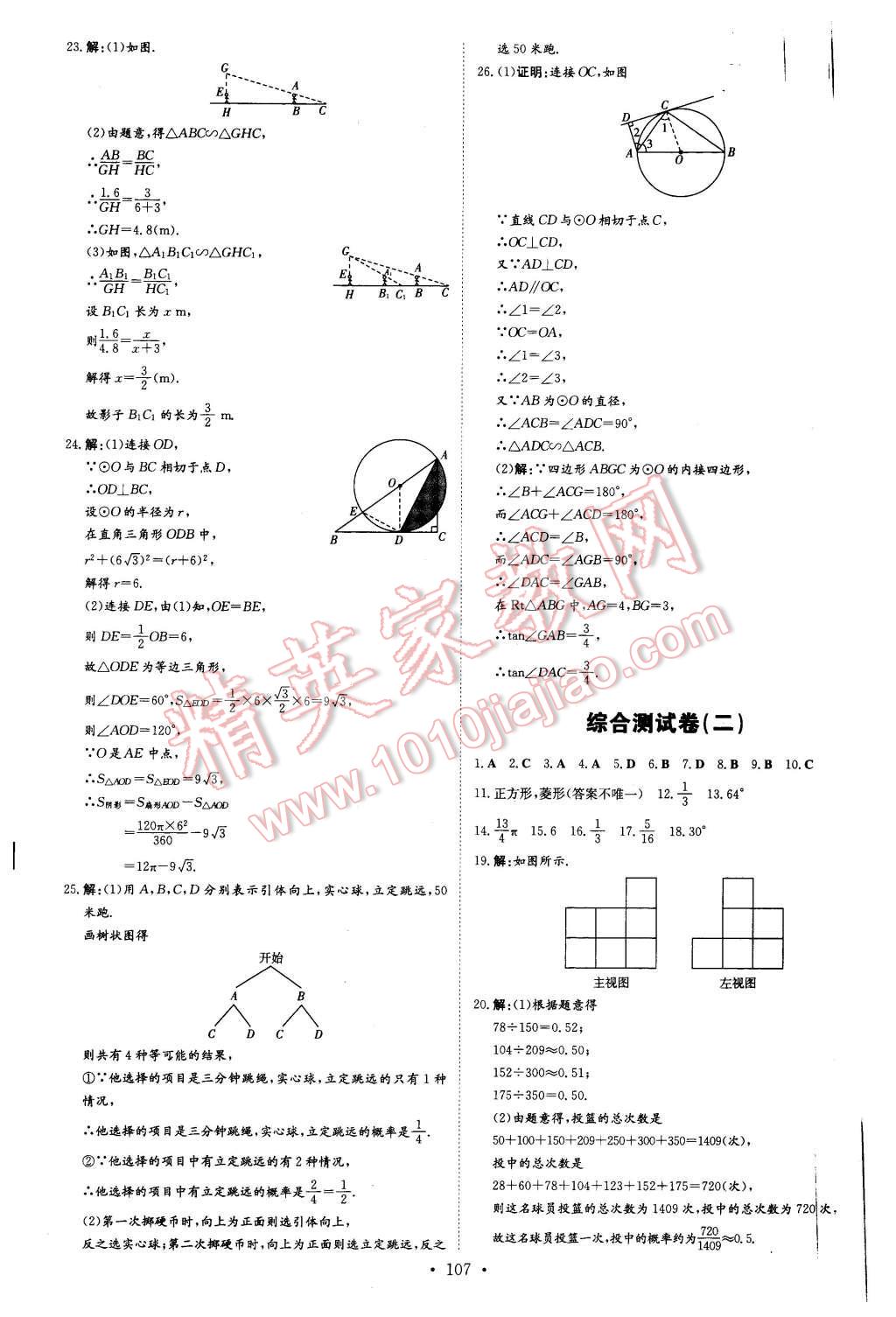 2016年A加練案課時作業(yè)本九年級數(shù)學(xué)下冊滬科版 第27頁