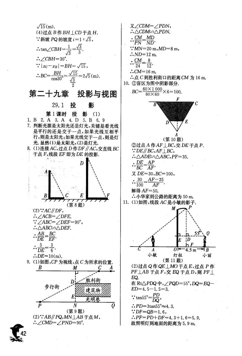 2016年实验班提优训练九年级数学下册人教版 第二十八章 锐角三角函数第44页