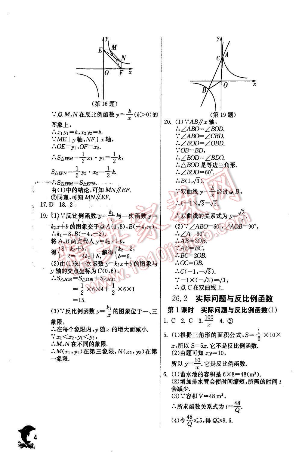 2016年實驗班提優(yōu)訓(xùn)練九年級數(shù)學(xué)下冊人教版 第4頁