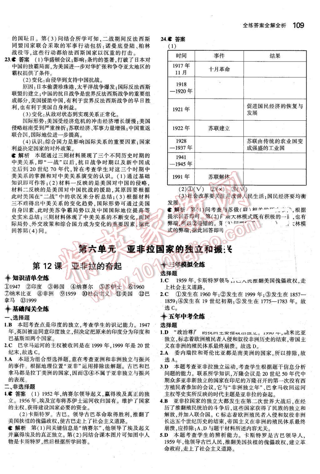 2016年5年中考3年模拟九年级初中历史下册人教版 第15页