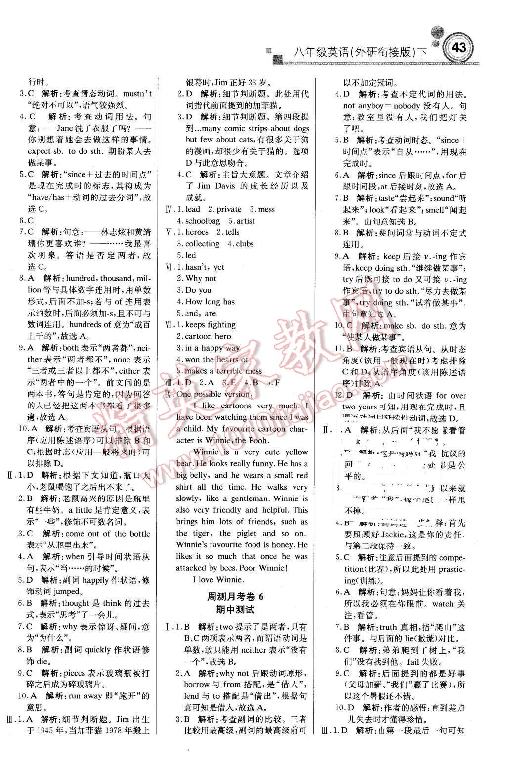 2016年輕巧奪冠周測(cè)月考直通中考八年級(jí)英語下冊(cè)外研版 第11頁