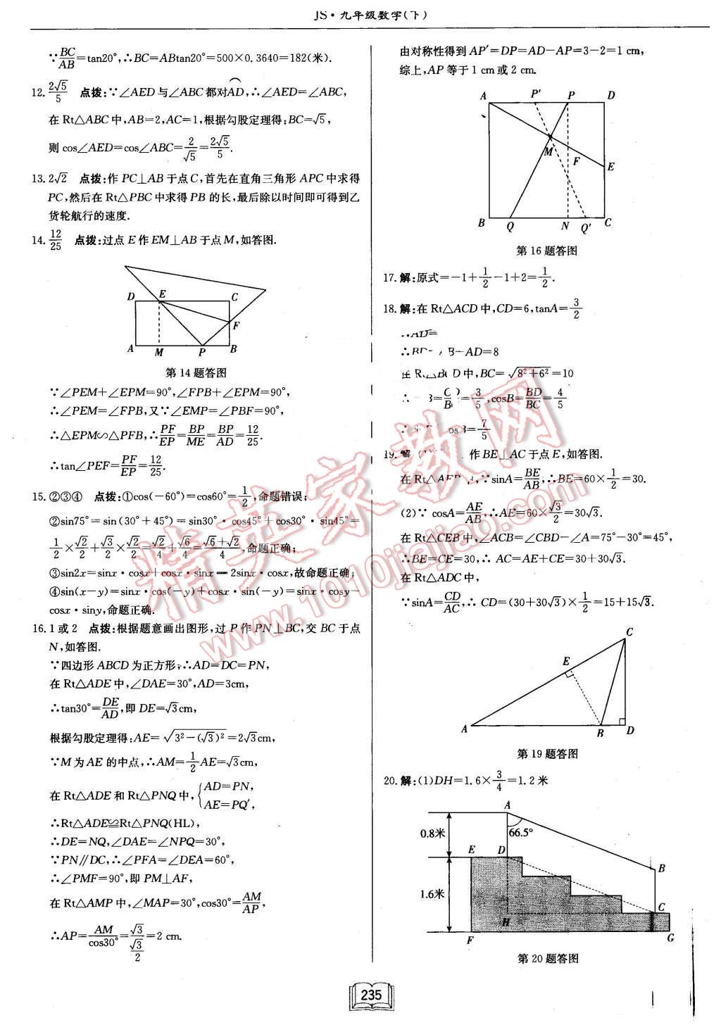 2016年啟東中學作業(yè)本九年級數學下冊江蘇版 第59頁