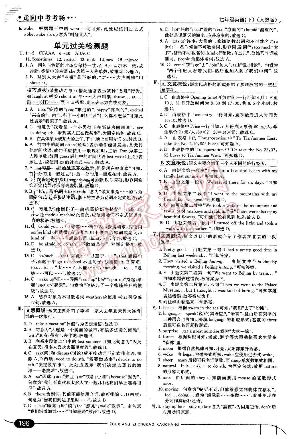 2016年走向中考考场七年级英语下册人教版 第38页