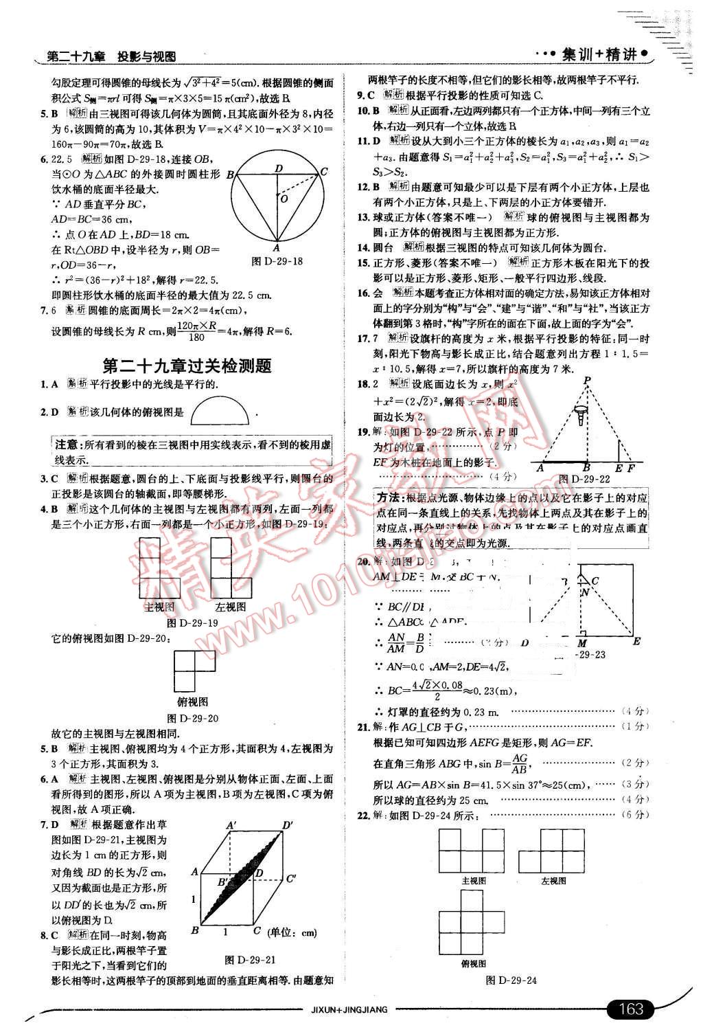 2016年走向中考考场九年级数学下册人教版 第37页