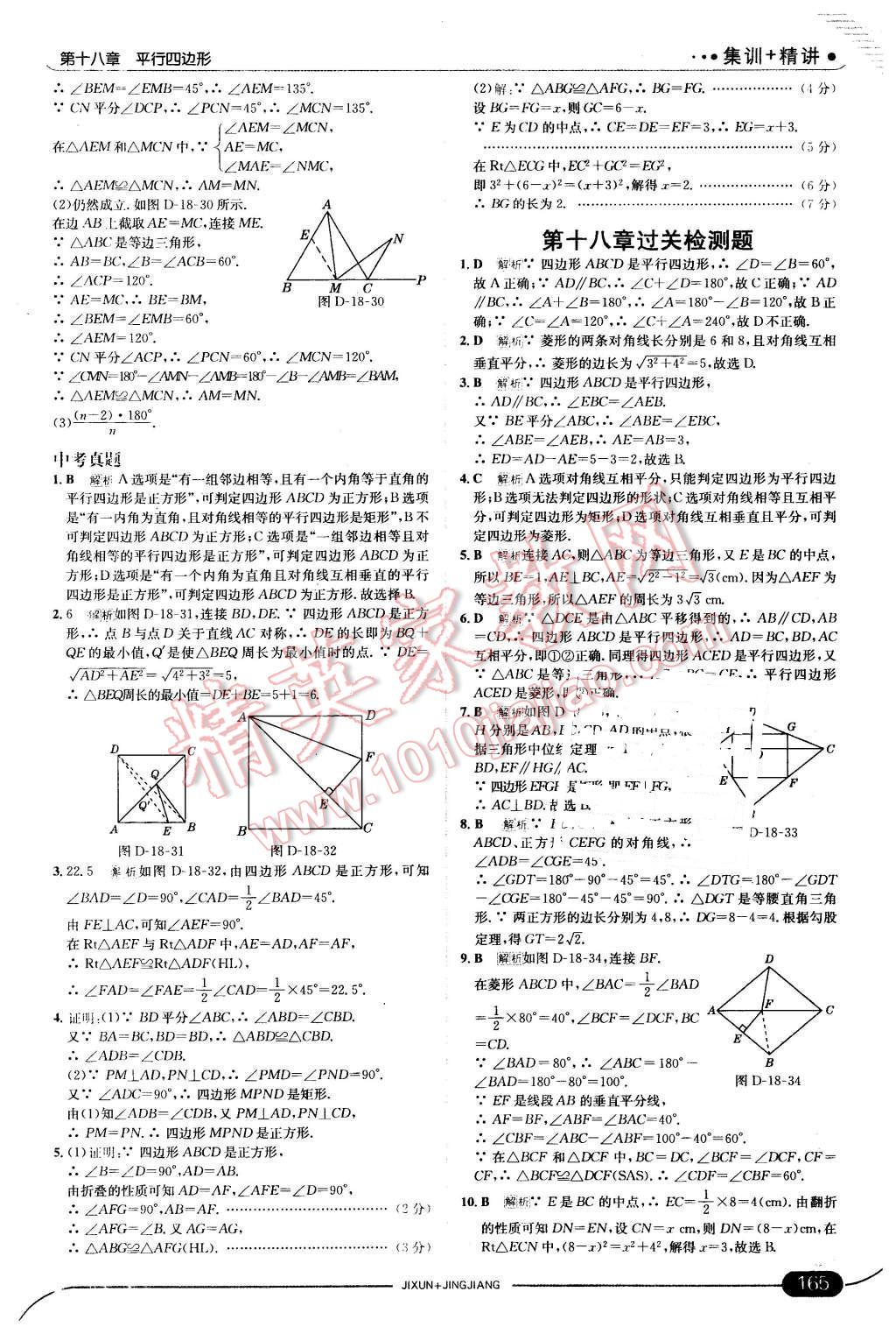 2016年走向中考考場(chǎng)八年級(jí)數(shù)學(xué)下冊(cè)人教版 第23頁