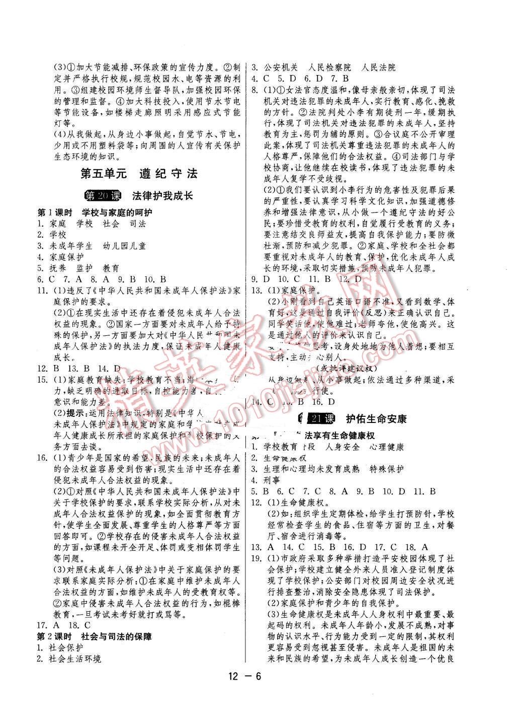 2016年1课3练单元达标测试七年级思想品德下册苏人版 第6页