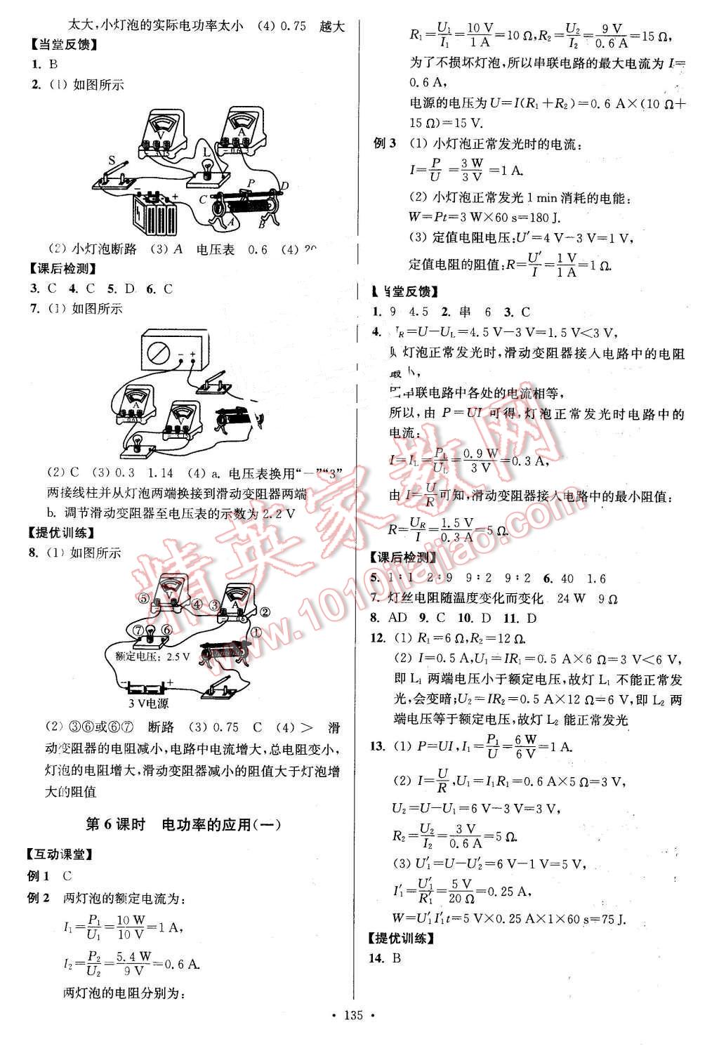 2016年南通小题课时作业本九年级物理下册苏科版 第3页