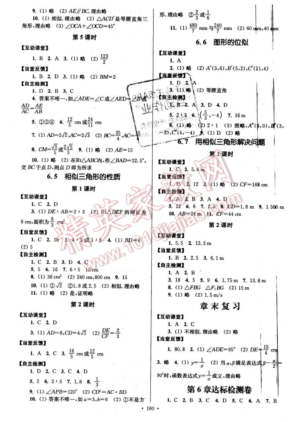 2016年南通小題課時作業(yè)九年級數(shù)學(xué)下冊江蘇版 第4頁