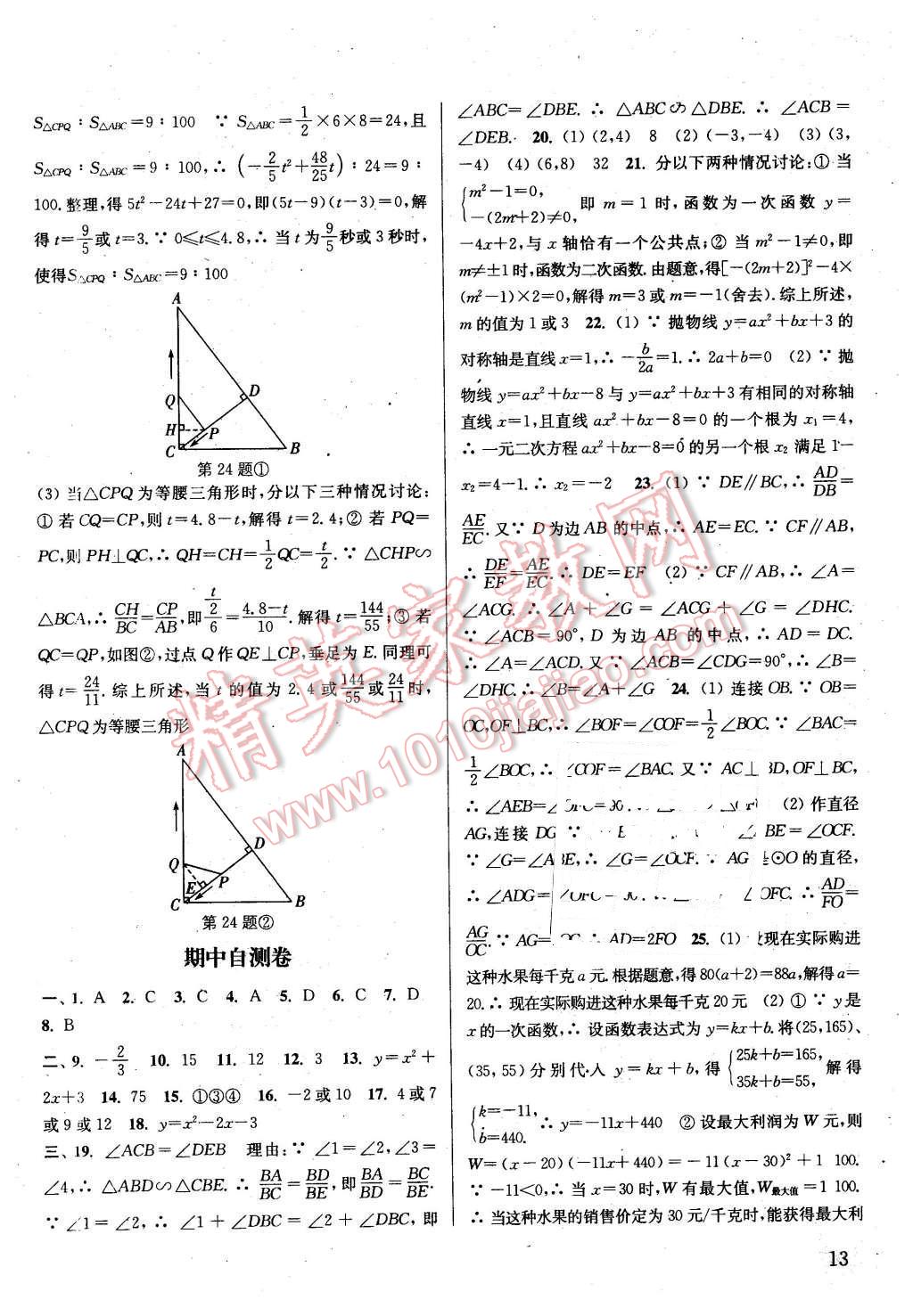 2016年通城學(xué)典課時作業(yè)本九年級數(shù)學(xué)下冊江蘇版 第12頁