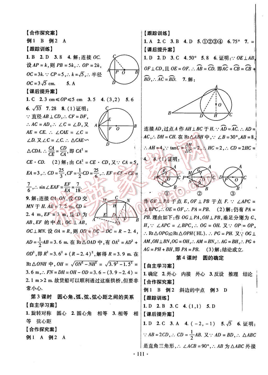 2016年課堂導練1加5九年級數(shù)學下冊滬科版 第3頁