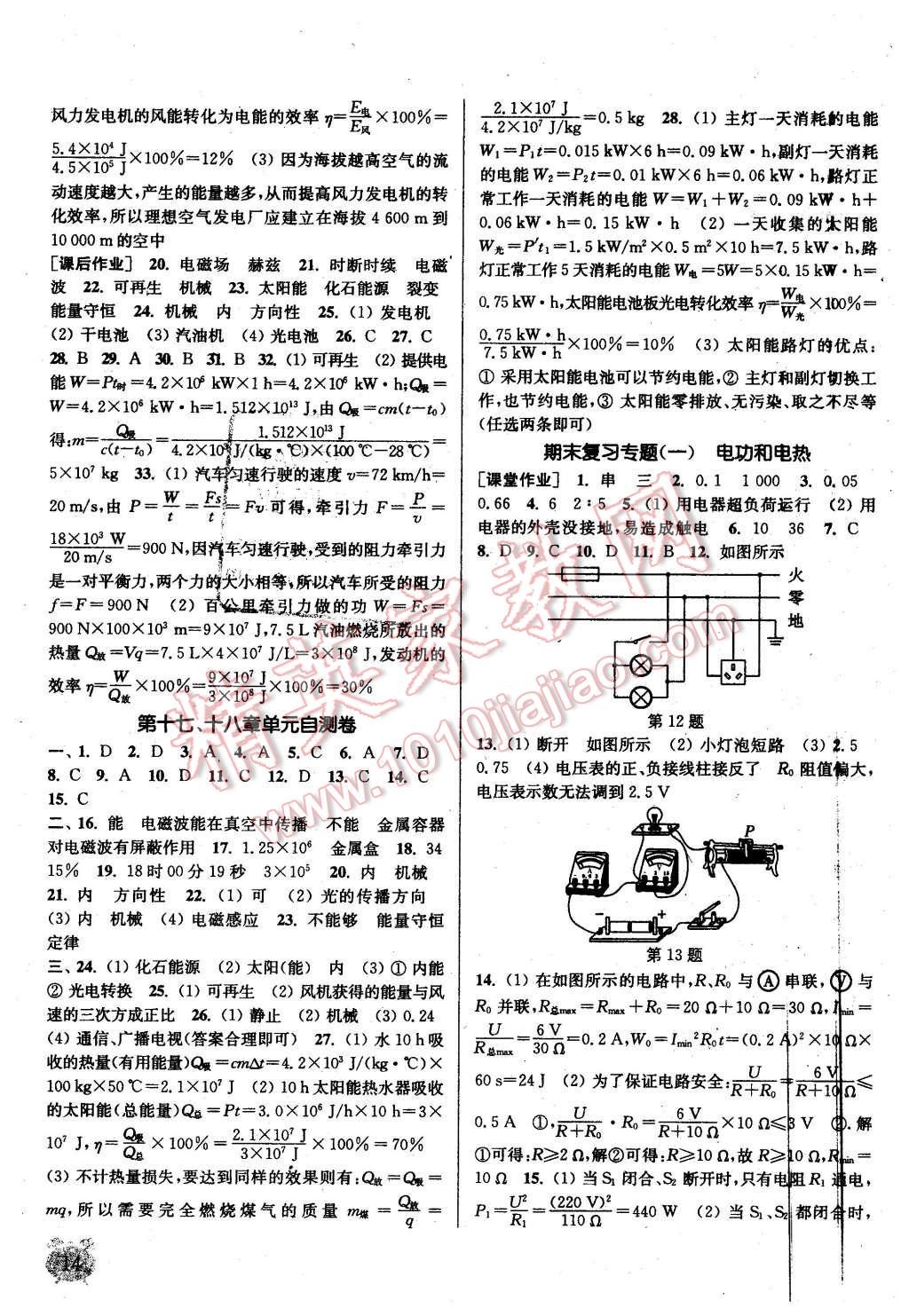 2016年通城學(xué)典課時(shí)作業(yè)本九年級(jí)物理下冊(cè)蘇科版 第13頁(yè)