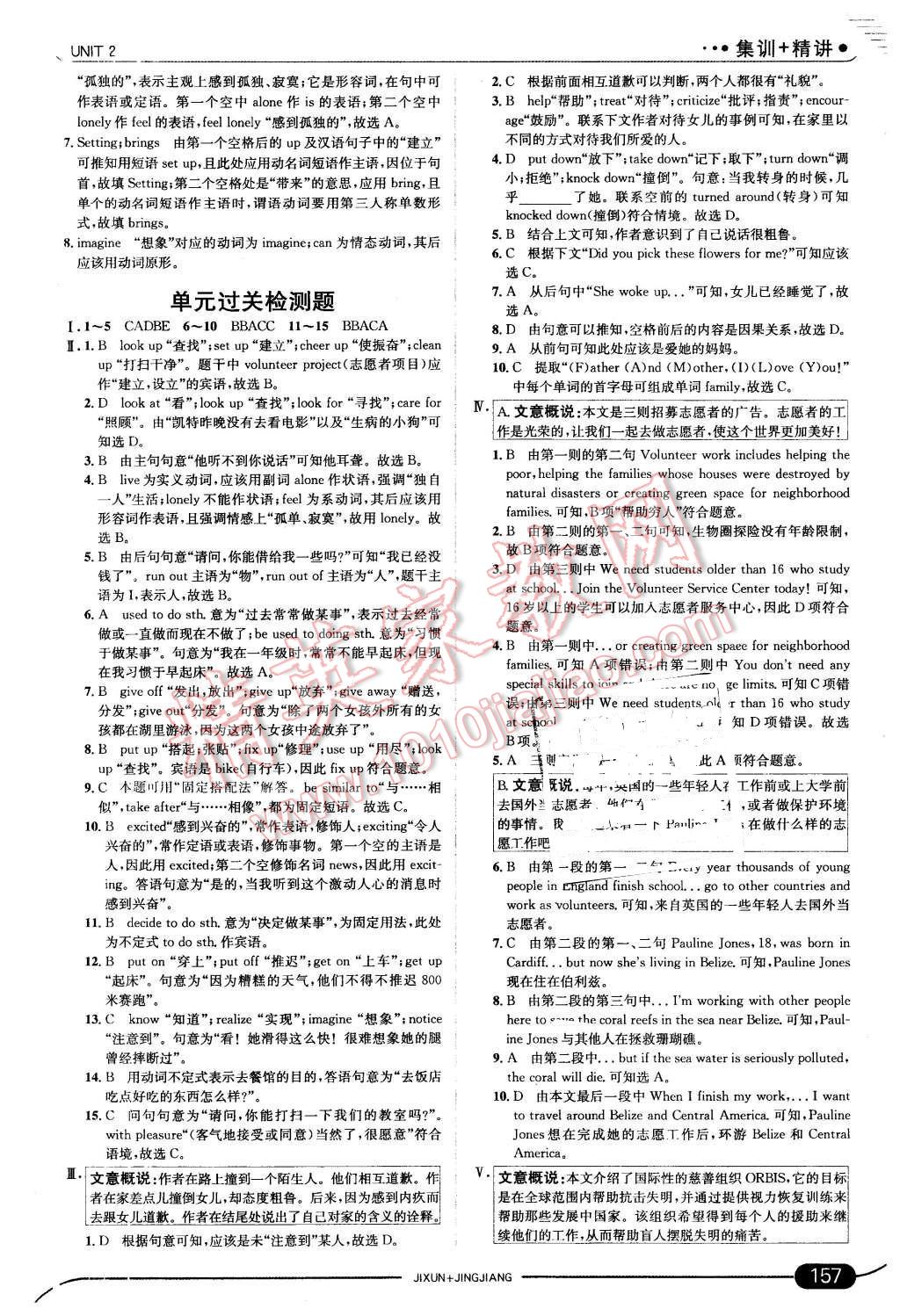 2016年走向中考考場八年級英語下冊人教版 第7頁