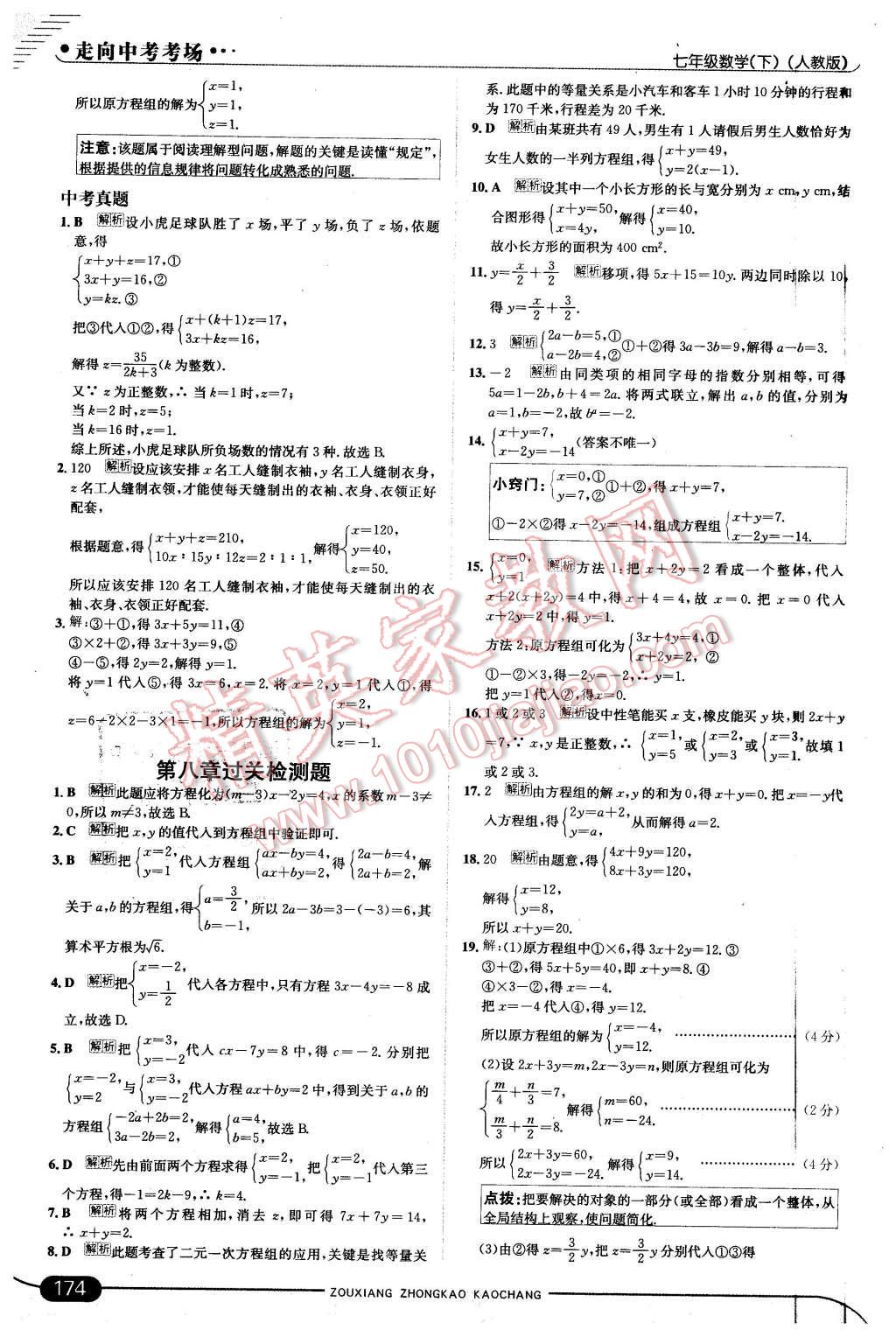 2016年走向中考考場七年級數(shù)學(xué)下冊人教版 第24頁