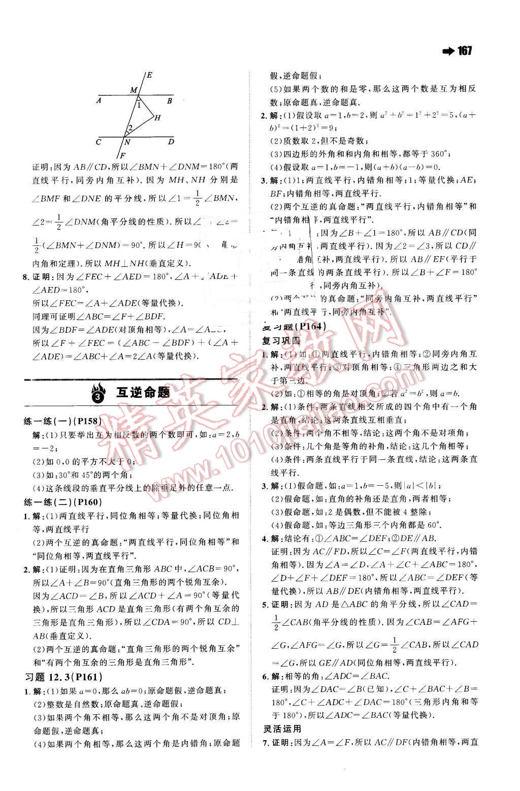 2016年一本七年級(jí)數(shù)學(xué)下冊(cè)蘇科版 第53頁