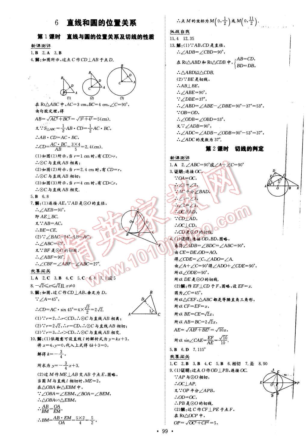 2016年A加練案課時(shí)作業(yè)本九年級(jí)數(shù)學(xué)下冊(cè)北師大版 第15頁(yè)