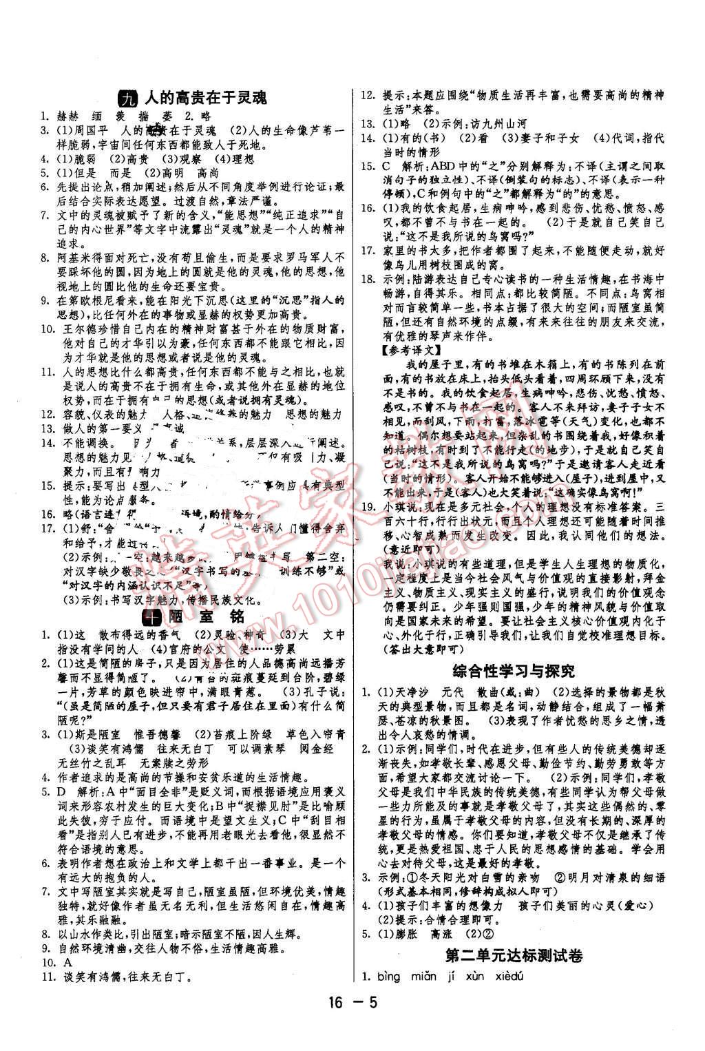 2016年1課3練單元達標測試八年級語文下冊蘇教版 第5頁