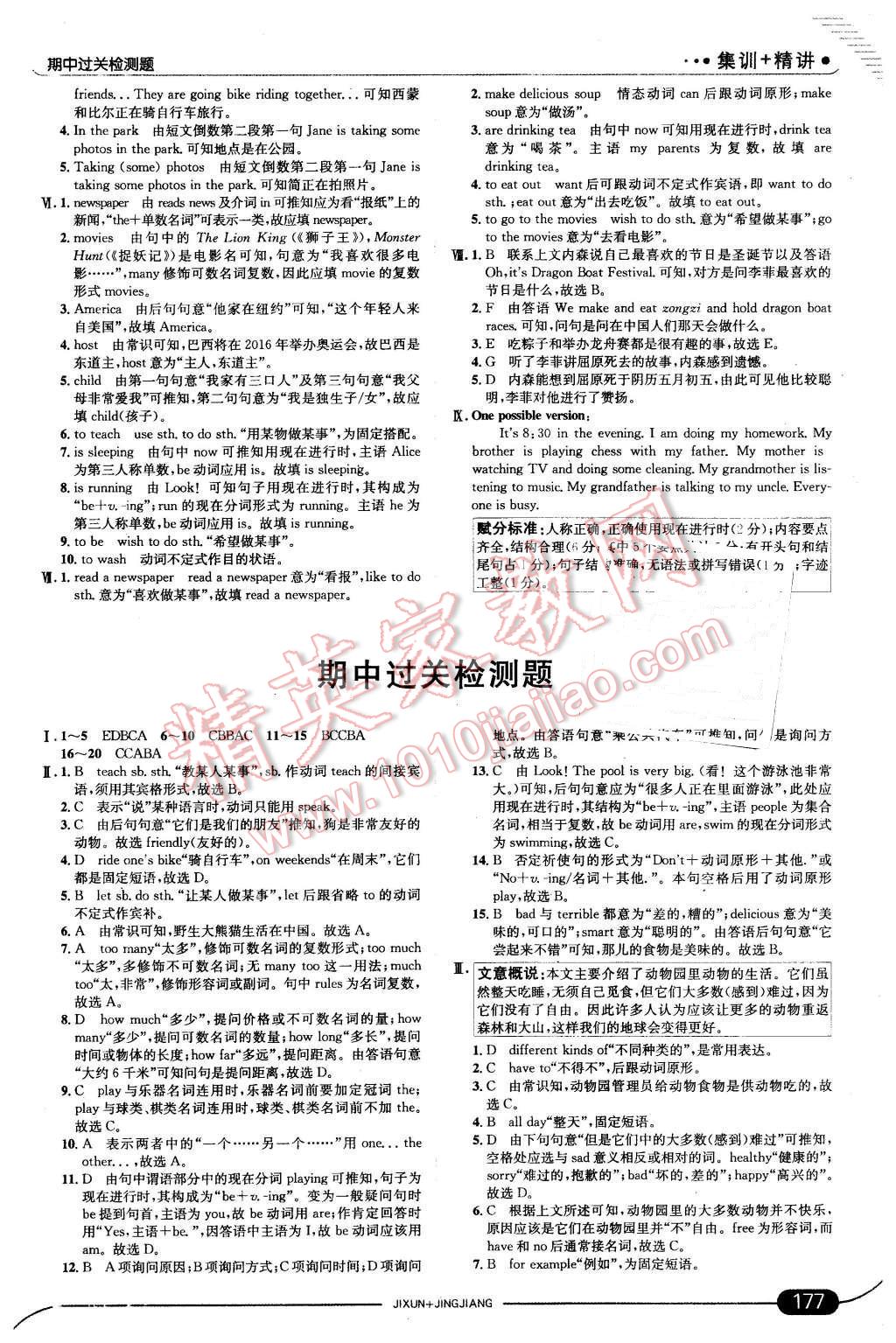 2016年走向中考考场七年级英语下册人教版 第19页