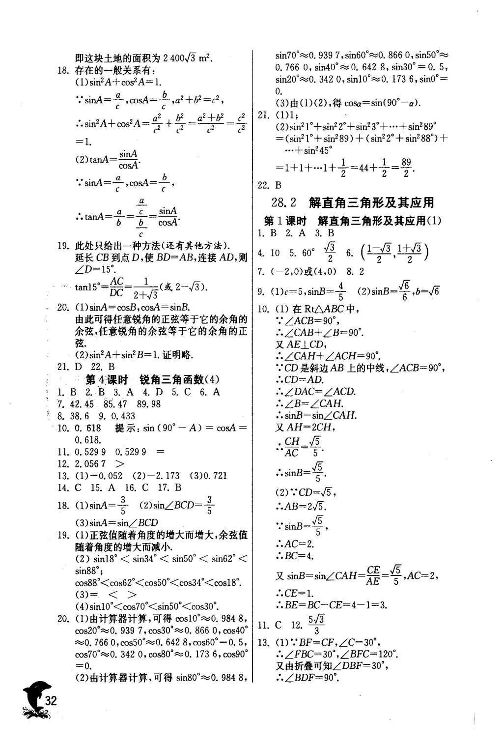 2016年實(shí)驗(yàn)班提優(yōu)訓(xùn)練九年級數(shù)學(xué)下冊人教版 第二十八章 銳角三角函數(shù)第34頁