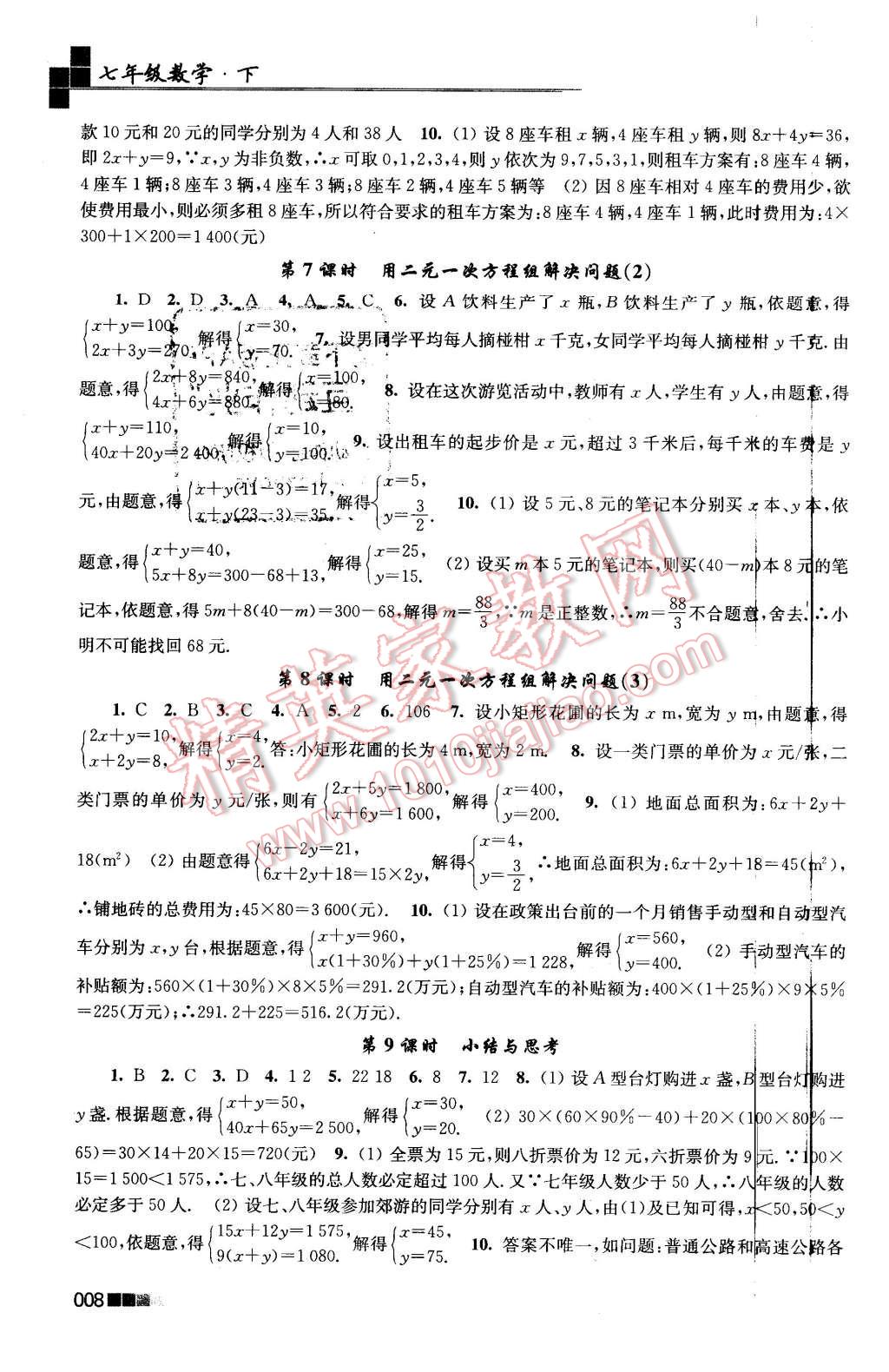 2016年新编金3练七年级数学下册江苏版 第8页