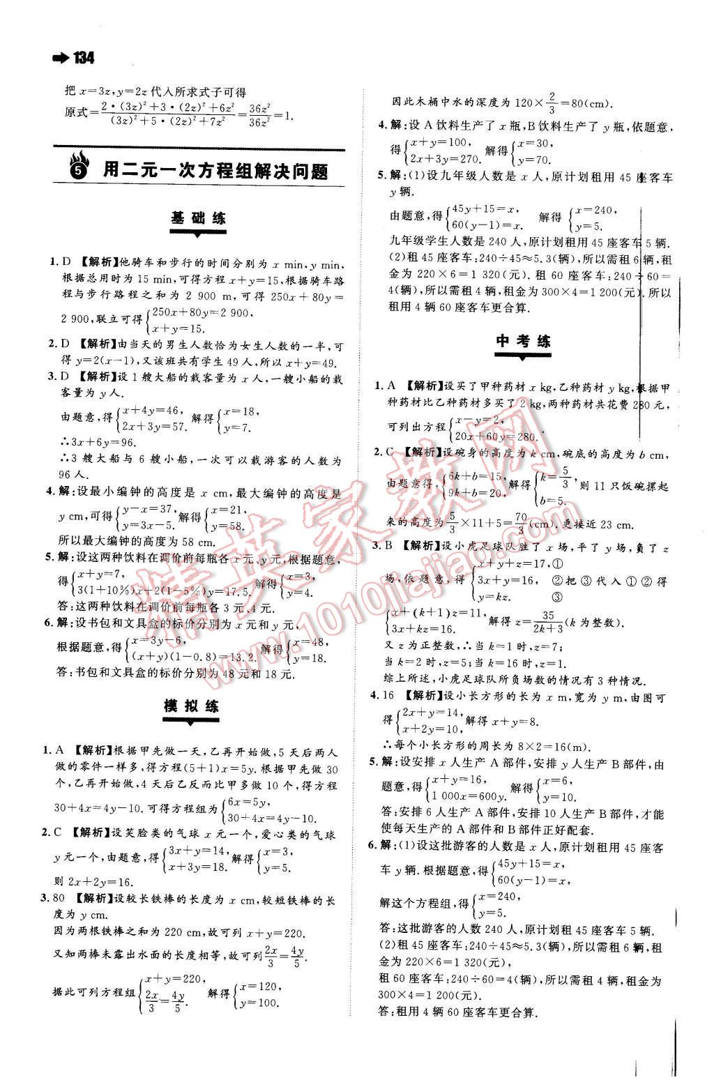 2016年一本七年級數(shù)學(xué)下冊蘇科版 第20頁