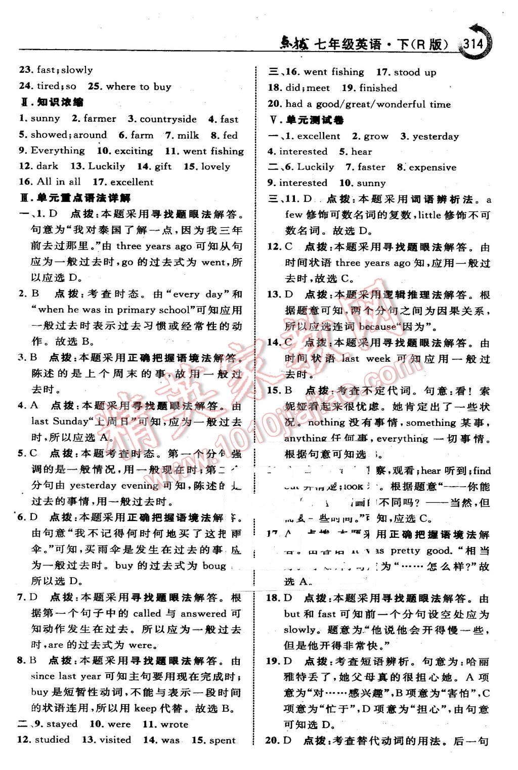 2016年特高級(jí)教師點(diǎn)撥七年級(jí)英語(yǔ)下冊(cè)人教版 第28頁(yè)