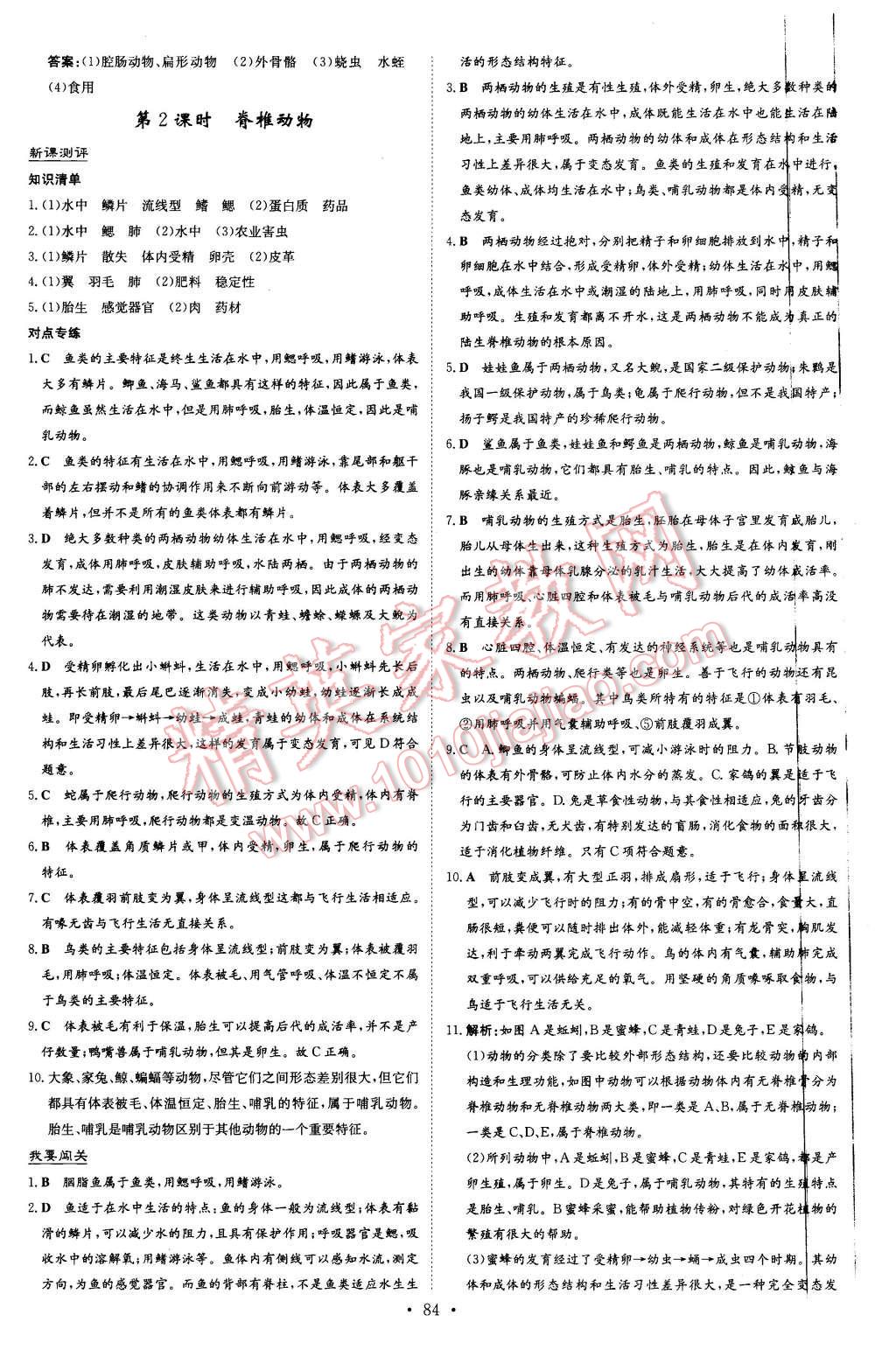 2016年A加練案課時(shí)作業(yè)本八年級(jí)生物下冊北師大版 第8頁